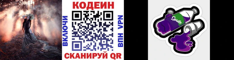 Кодеин Purple Drank  купить наркоту  Туран 